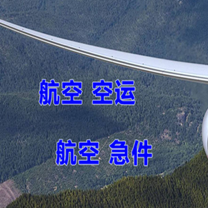 嘉峪关酒泉空运公司快递-选东方航空和上海航空