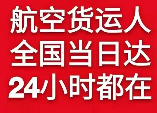 嘉峪关酒泉空运公司货物、航空货运:物流行业各岗位招聘